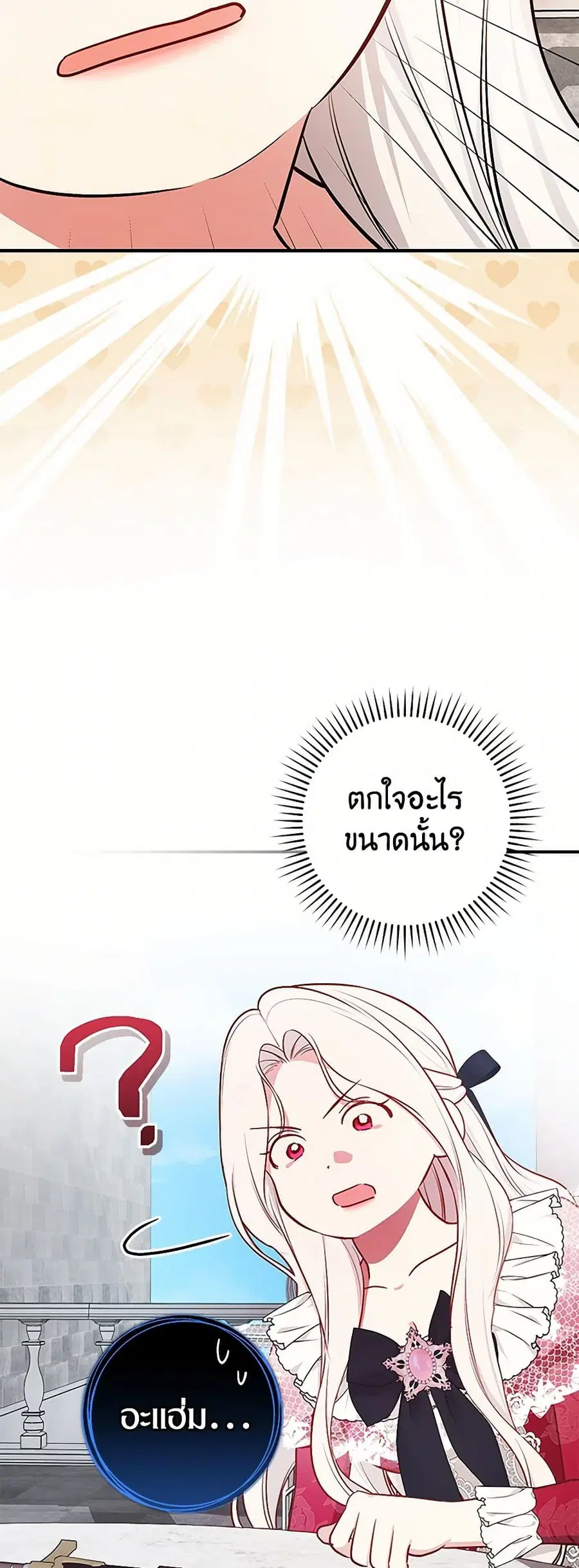 I’ll Become the Mother of the Hero ตอนที่ 96 หน้า 2