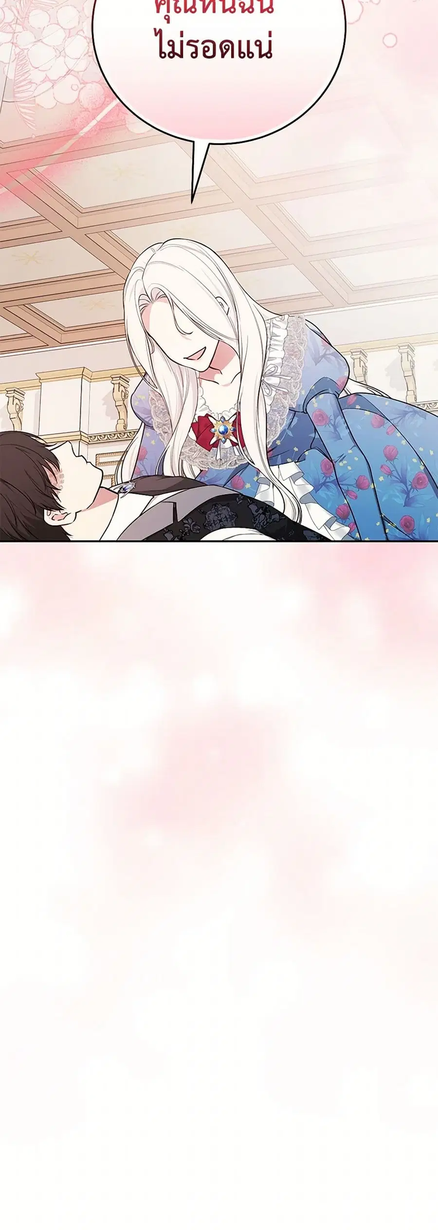 I’ll Become the Mother of the Hero ตอนที่ 97 หน้า 3