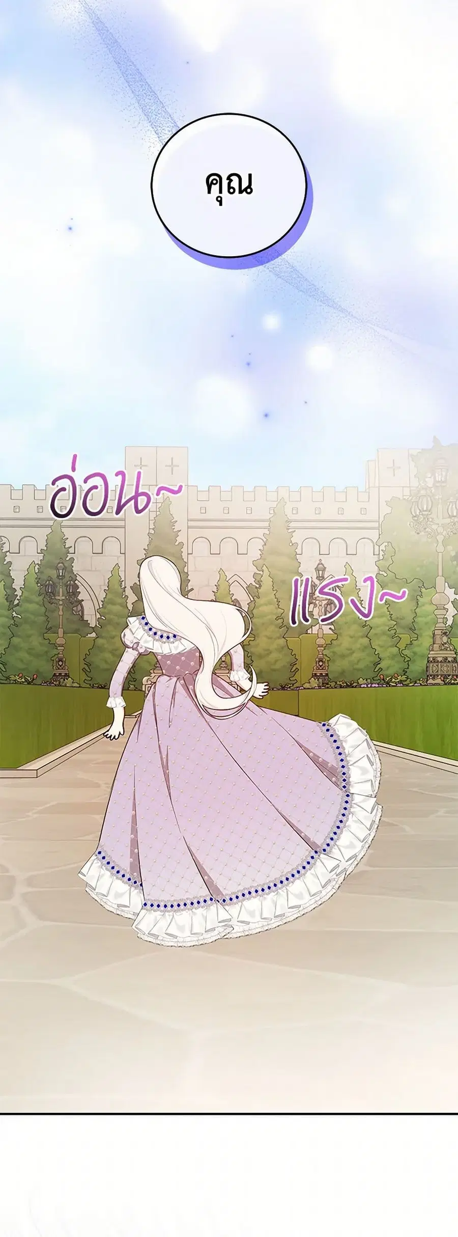 I’ll Become the Mother of the Hero ตอนที่ 98 หน้า 3