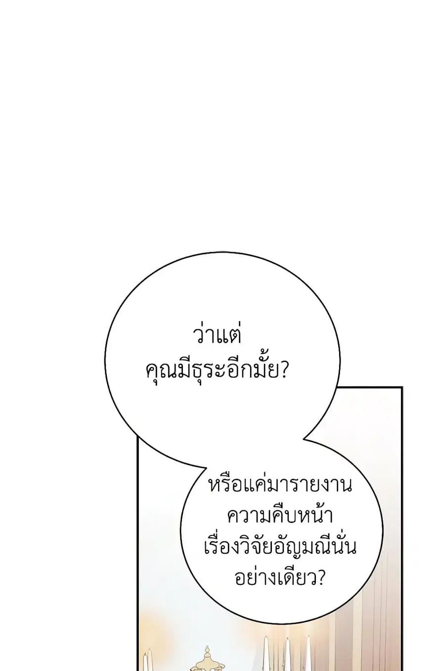 I’ll Become the Mother of the Hero ตอนที่ 99 หน้า 2