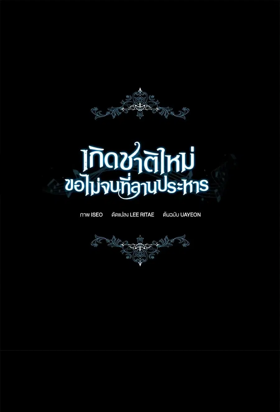 I’ll Change My Fate To Be Executed ตอนที่ 1 หน้า 1