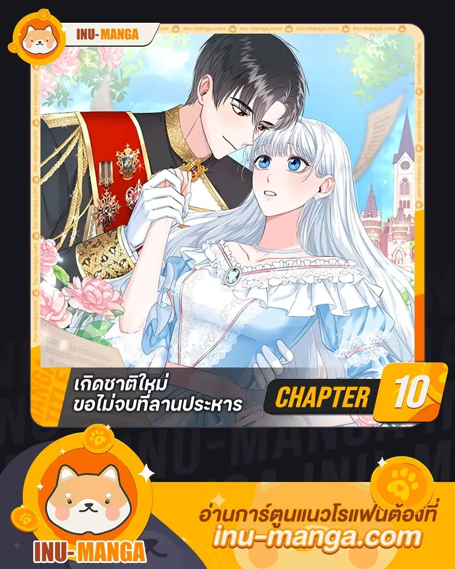 I’ll Change My Fate To Be Executed ตอนที่ 10 หน้า 1