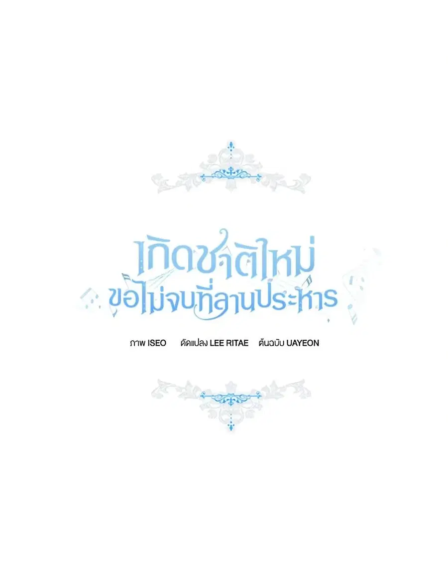 I’ll Change My Fate To Be Executed ตอนที่ 10 หน้า 2