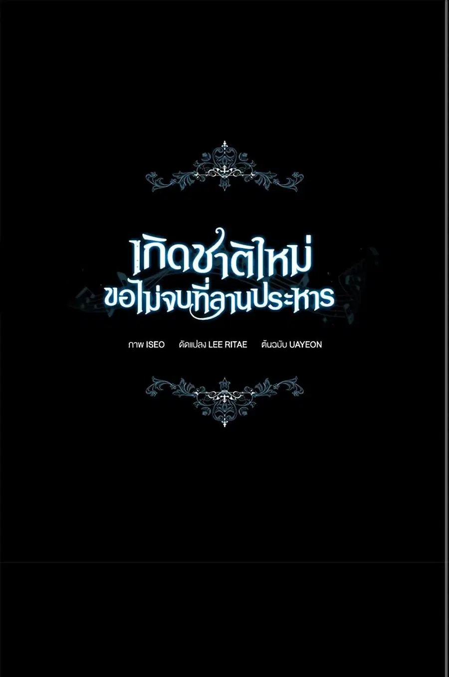 I’ll Change My Fate To Be Executed ตอนที่ 11 หน้า 2
