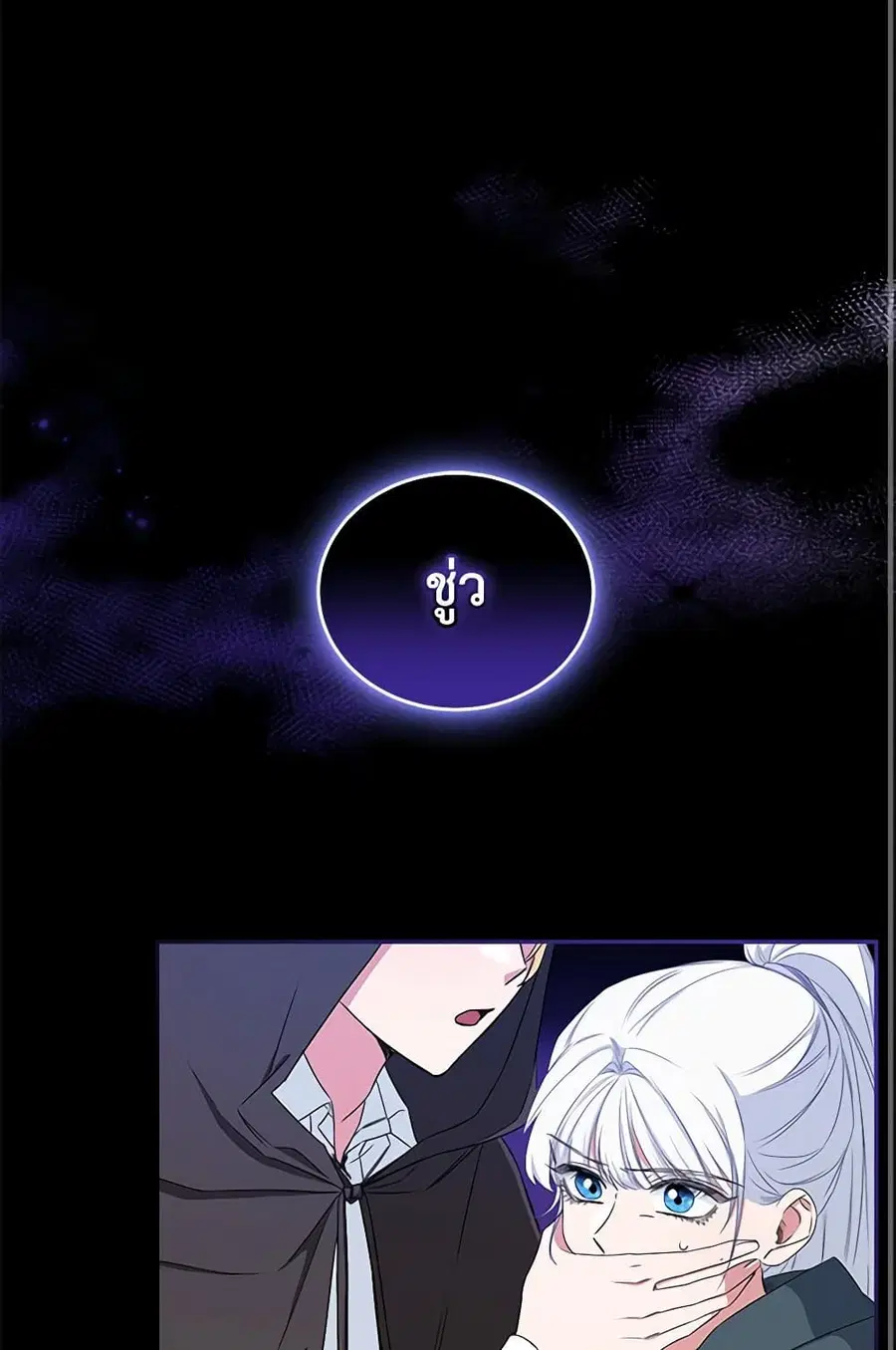 I’ll Change My Fate To Be Executed ตอนที่ 11 หน้า 3