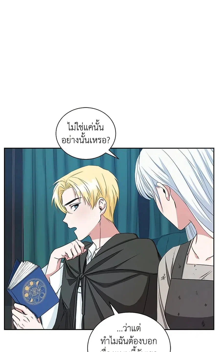 I’ll Change My Fate To Be Executed ตอนที่ 13 หน้า 2