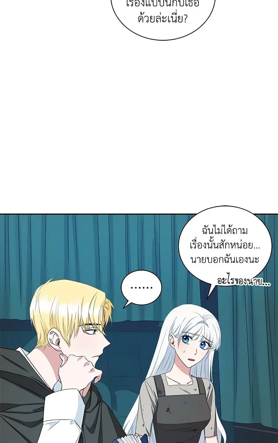 I’ll Change My Fate To Be Executed ตอนที่ 13 หน้า 3
