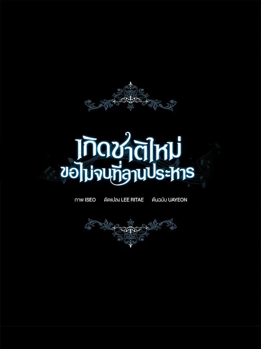 I’ll Change My Fate To Be Executed ตอนที่ 14 หน้า 2