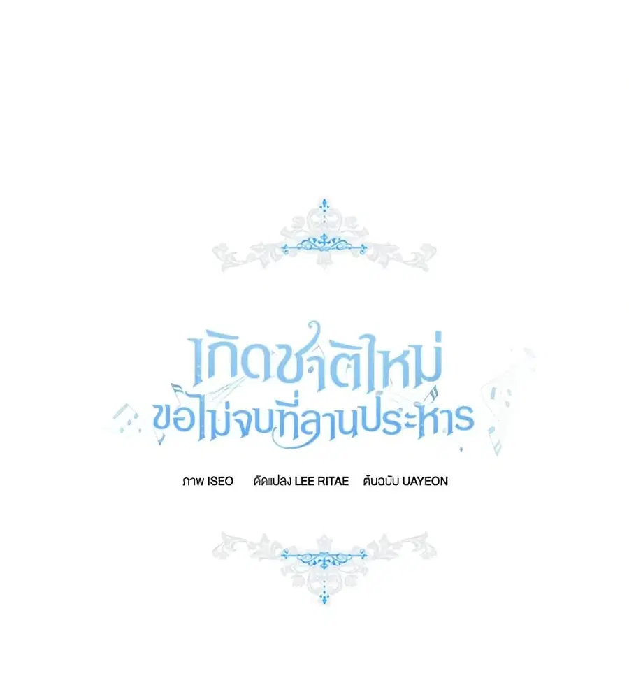 I’ll Change My Fate To Be Executed ตอนที่ 15 หน้า 1