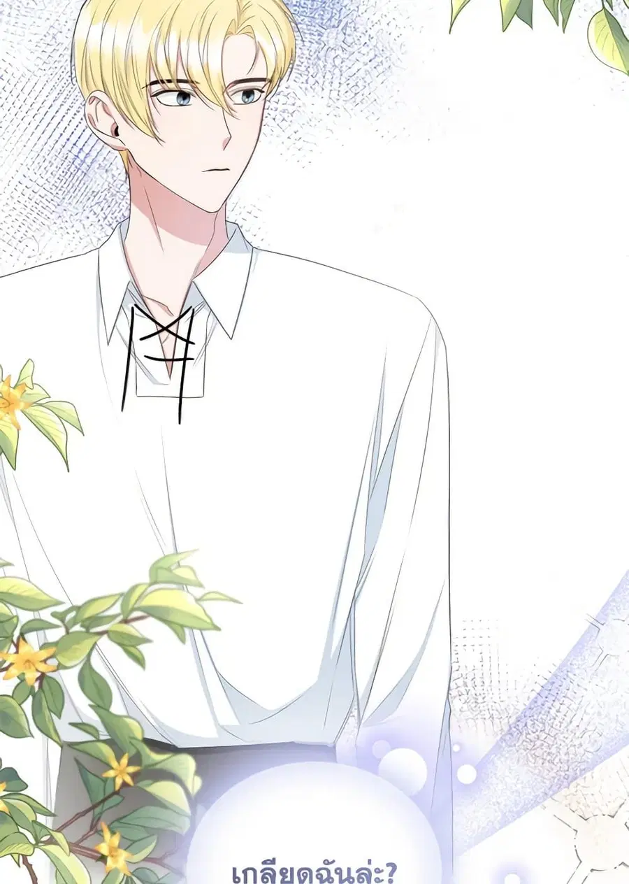 I’ll Change My Fate To Be Executed ตอนที่ 16 หน้า 3