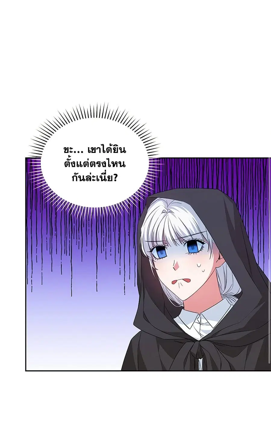 I’ll Change My Fate To Be Executed ตอนที่ 17 หน้า 2