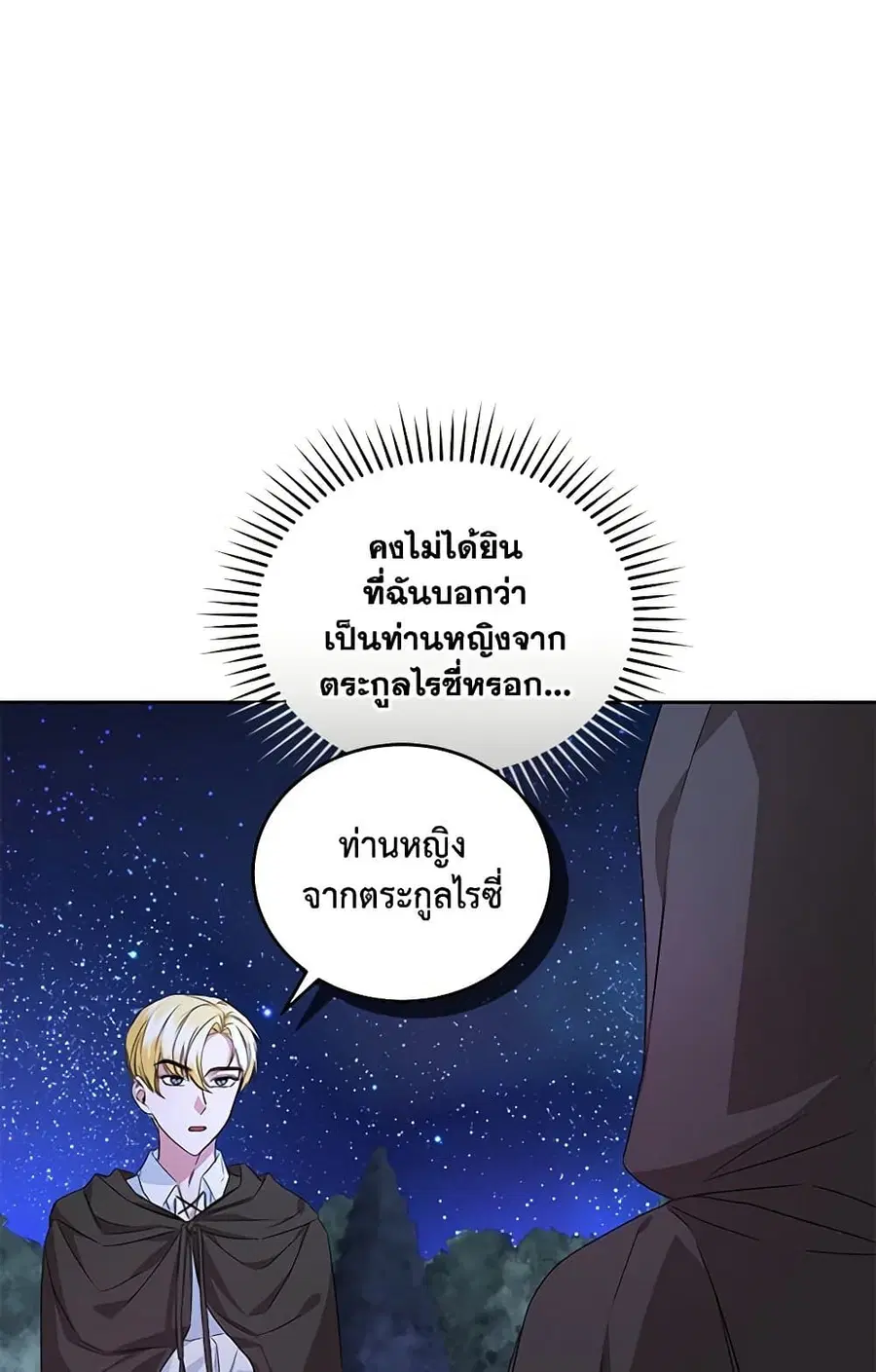 I’ll Change My Fate To Be Executed ตอนที่ 17 หน้า 3