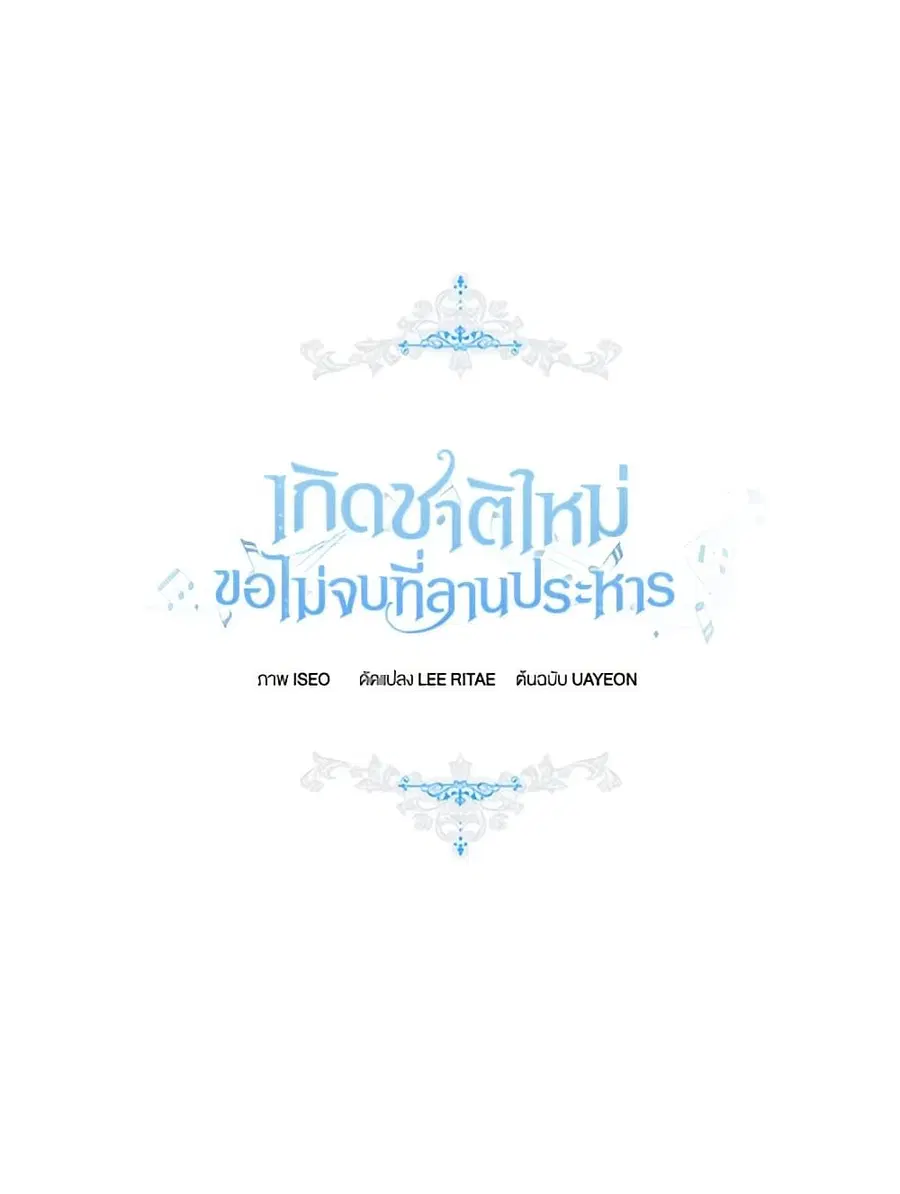 I’ll Change My Fate To Be Executed ตอนที่ 19 หน้า 2