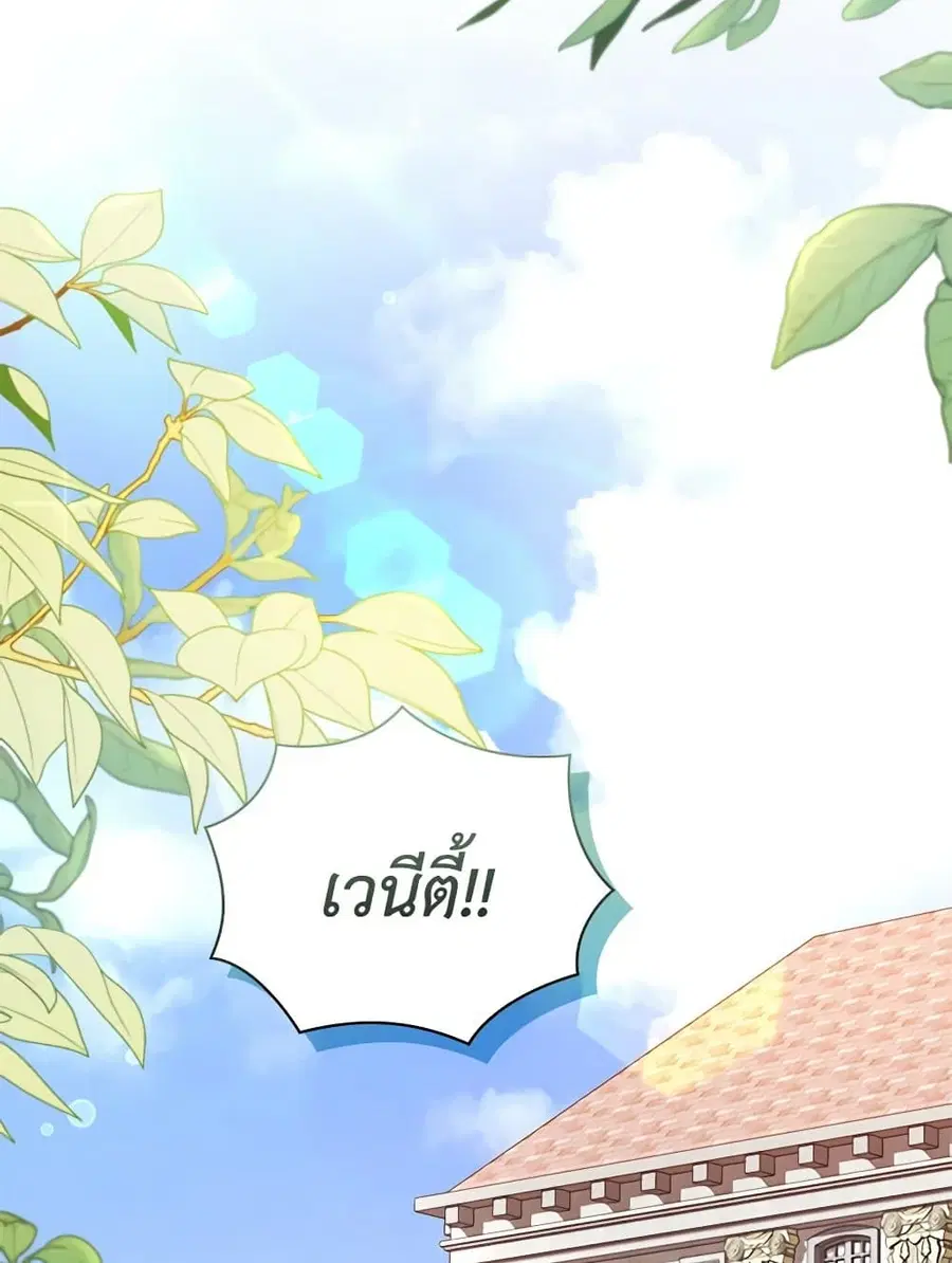 I’ll Change My Fate To Be Executed ตอนที่ 19 หน้า 3