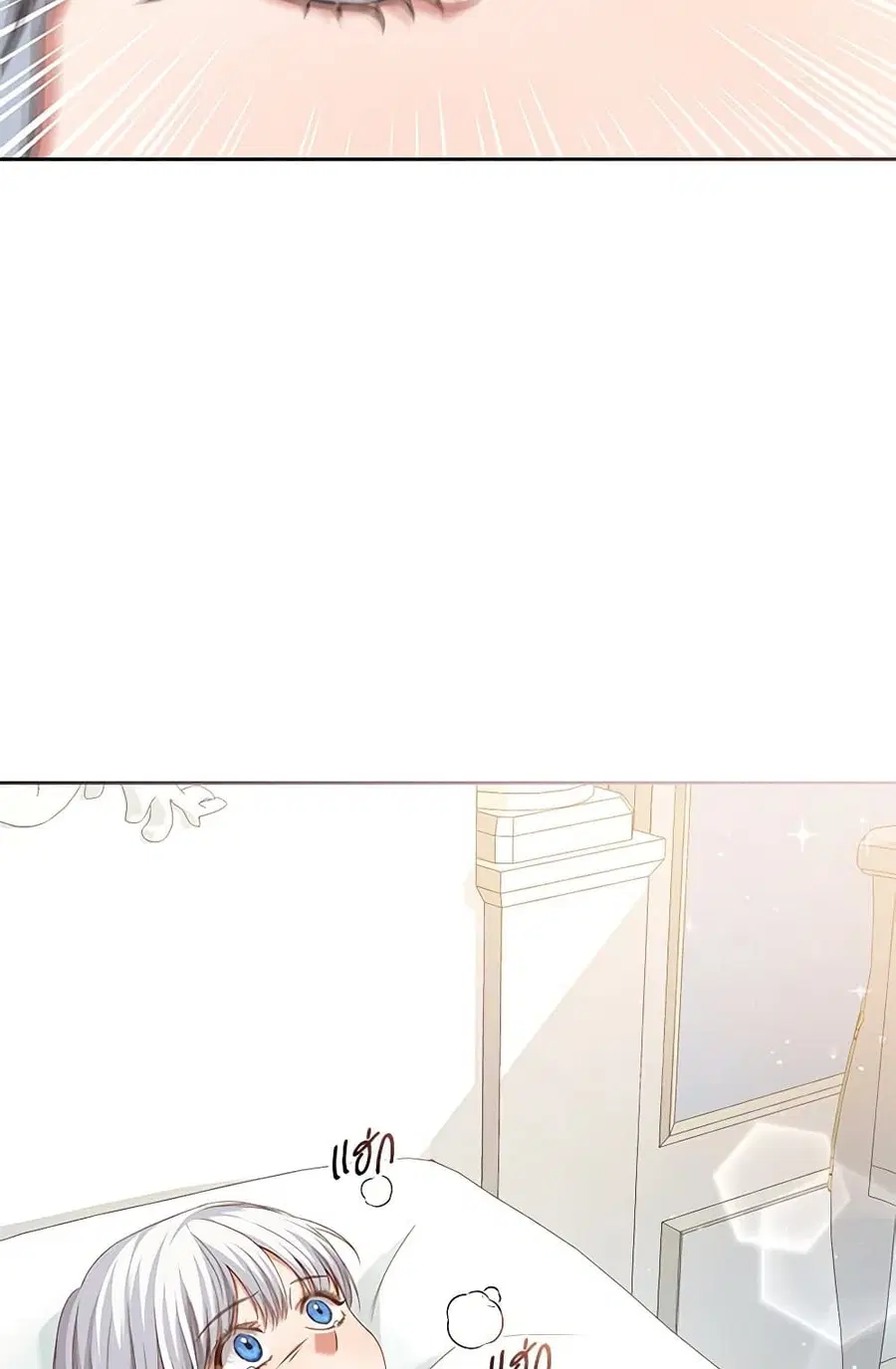 I’ll Change My Fate To Be Executed ตอนที่ 2 หน้า 3