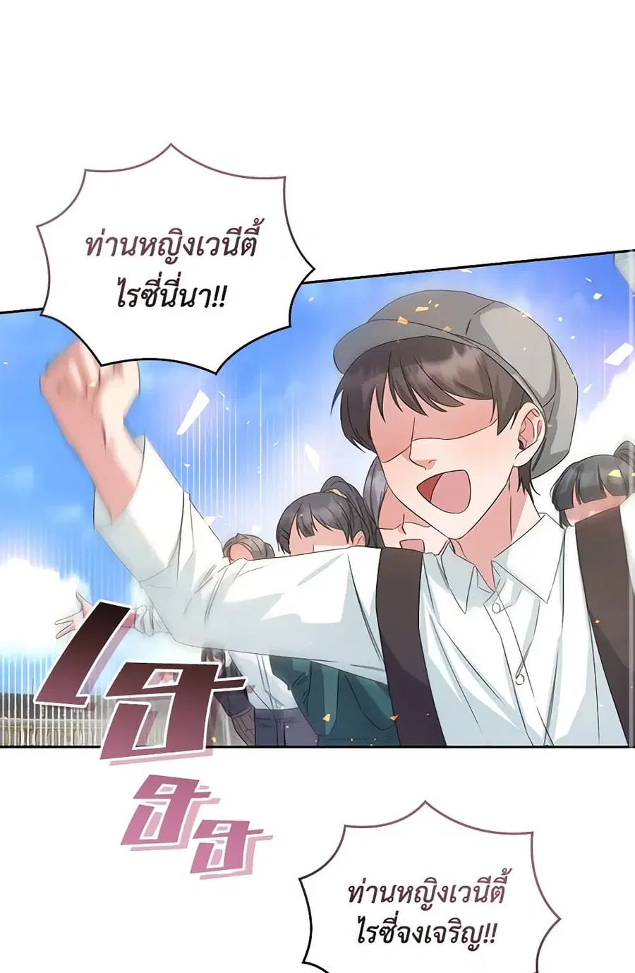 I’ll Change My Fate To Be Executed ตอนที่ 20 หน้า 2