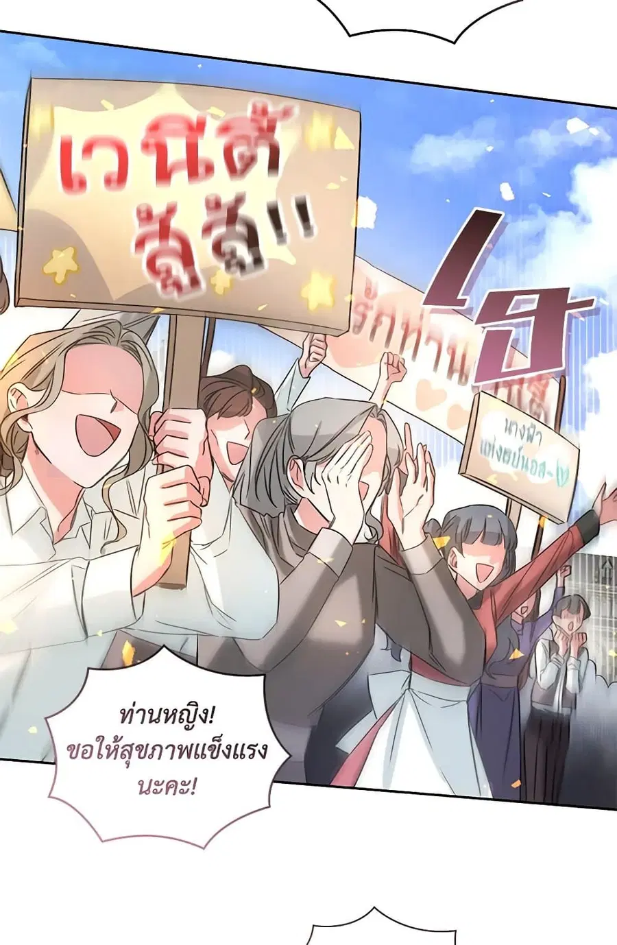 I’ll Change My Fate To Be Executed ตอนที่ 20 หน้า 3