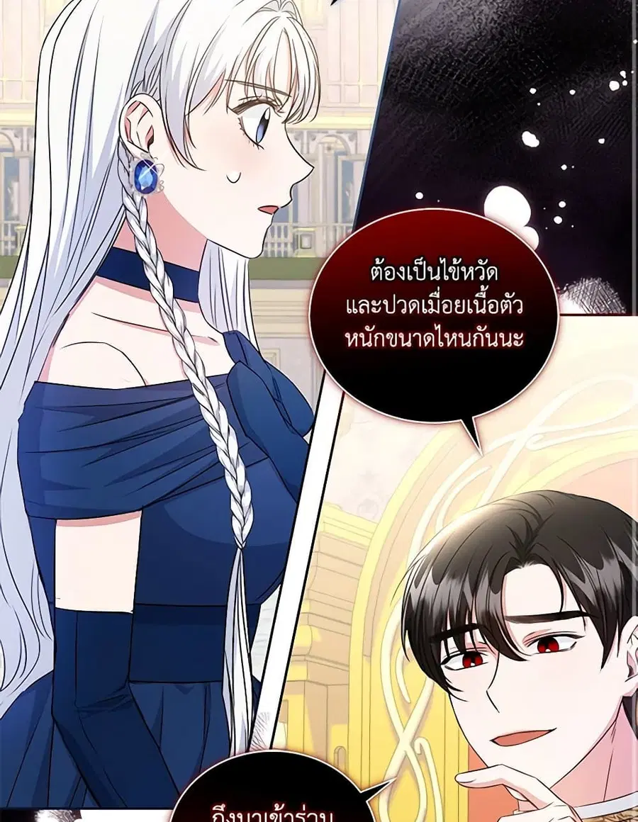 I’ll Change My Fate To Be Executed ตอนที่ 21 หน้า 2