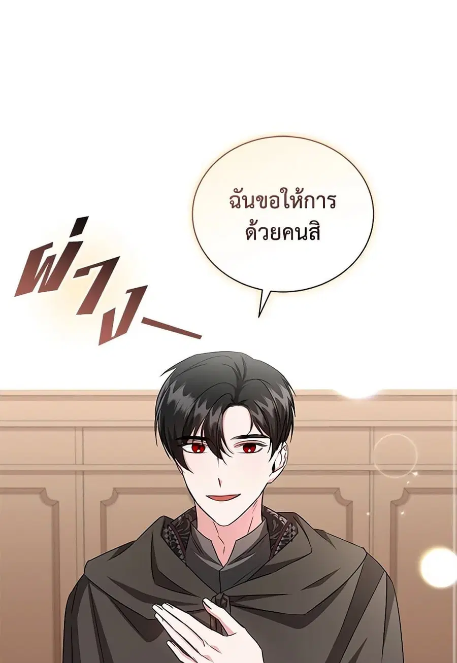 I’ll Change My Fate To Be Executed ตอนที่ 23 หน้า 2