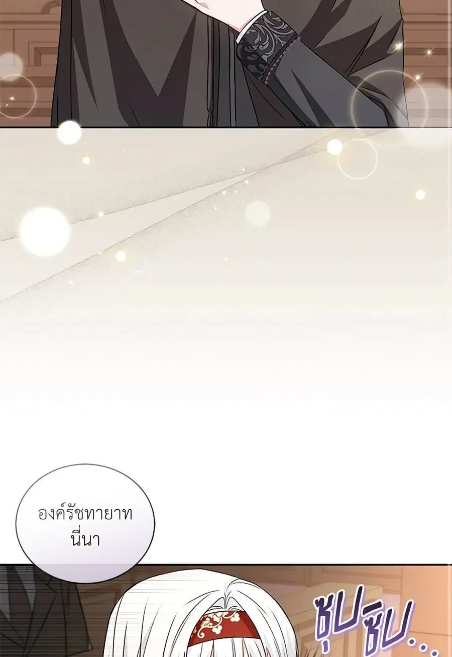 I’ll Change My Fate To Be Executed ตอนที่ 23 หน้า 3