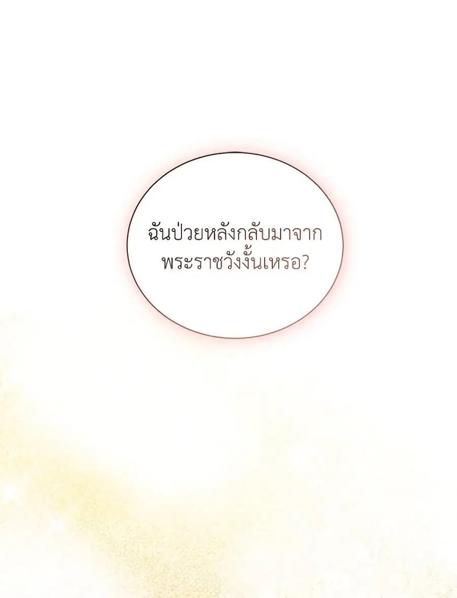 I’ll Change My Fate To Be Executed ตอนที่ 24 หน้า 2