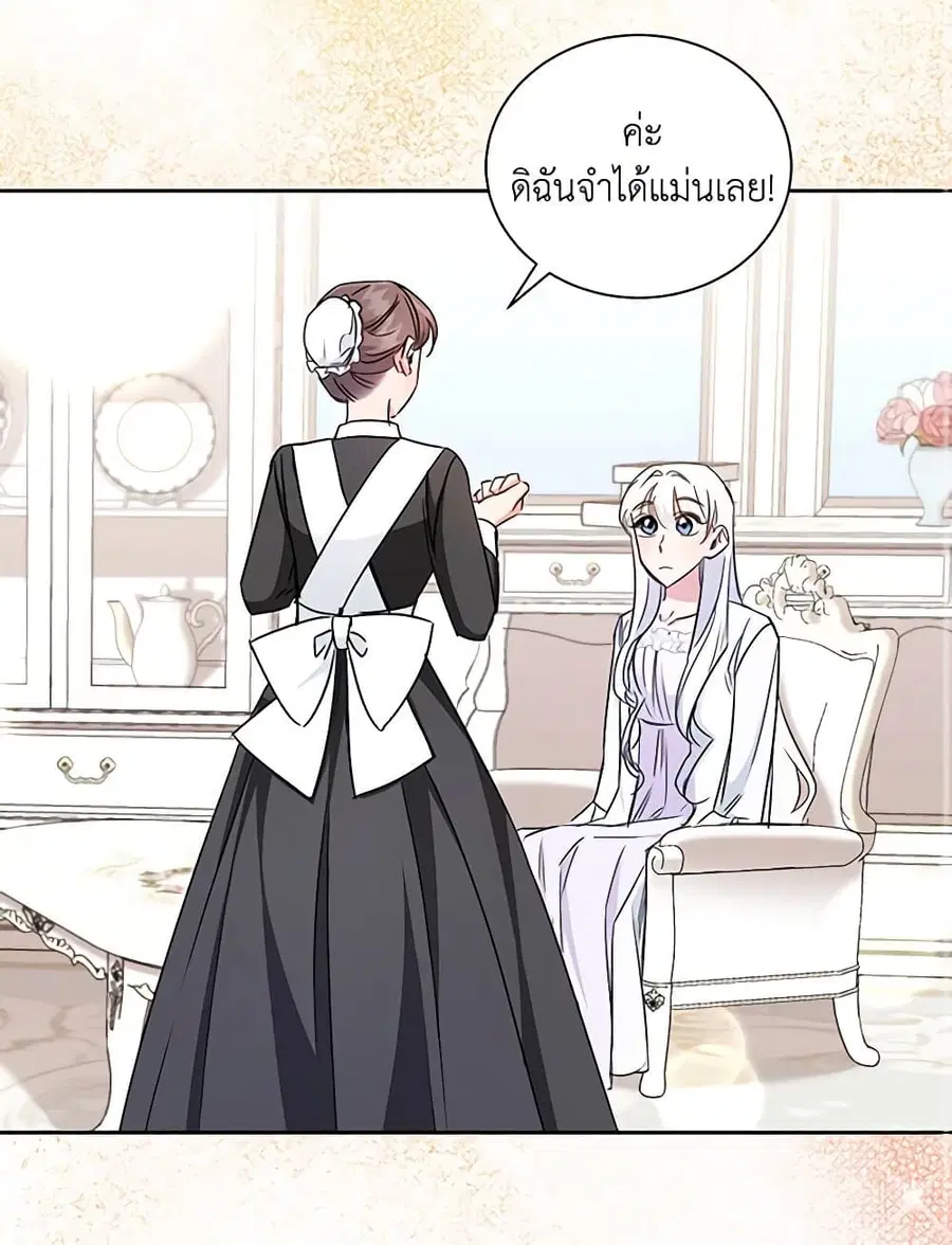 I’ll Change My Fate To Be Executed ตอนที่ 24 หน้า 3