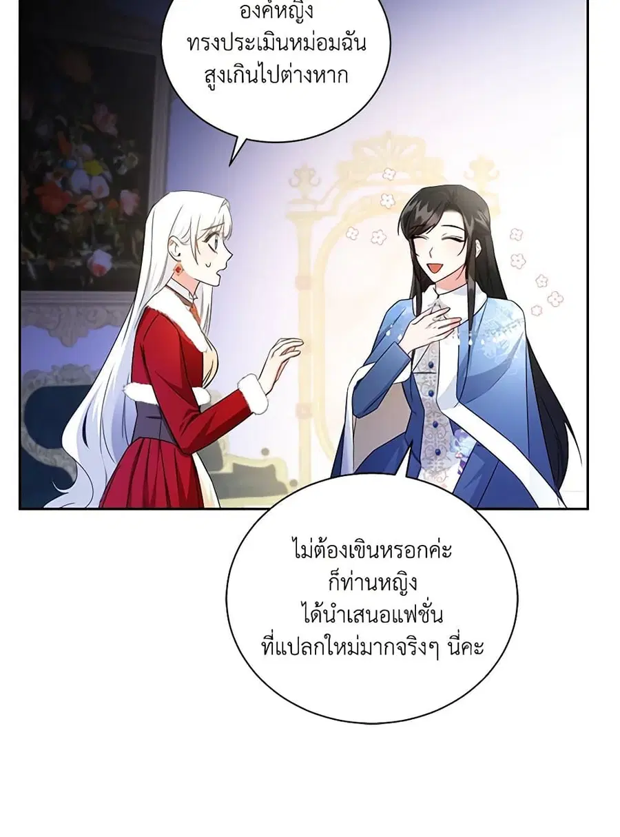 I’ll Change My Fate To Be Executed ตอนที่ 25 หน้า 3