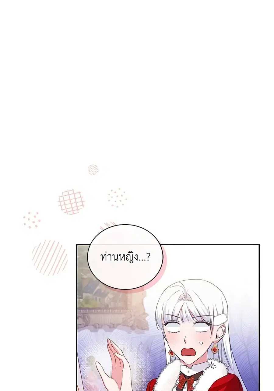 I’ll Change My Fate To Be Executed ตอนที่ 26 หน้า 2