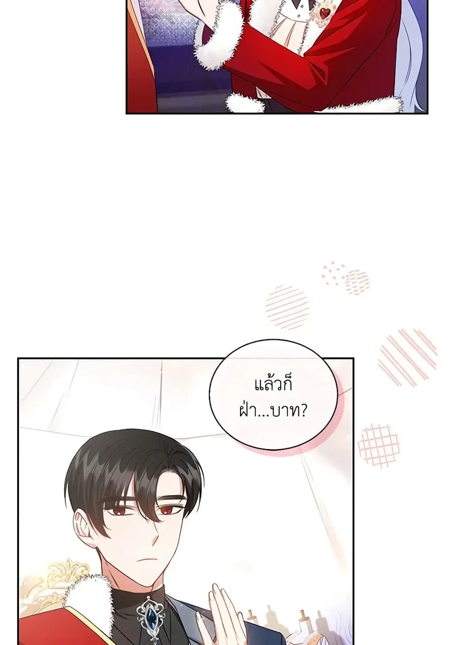 I’ll Change My Fate To Be Executed ตอนที่ 26 หน้า 3