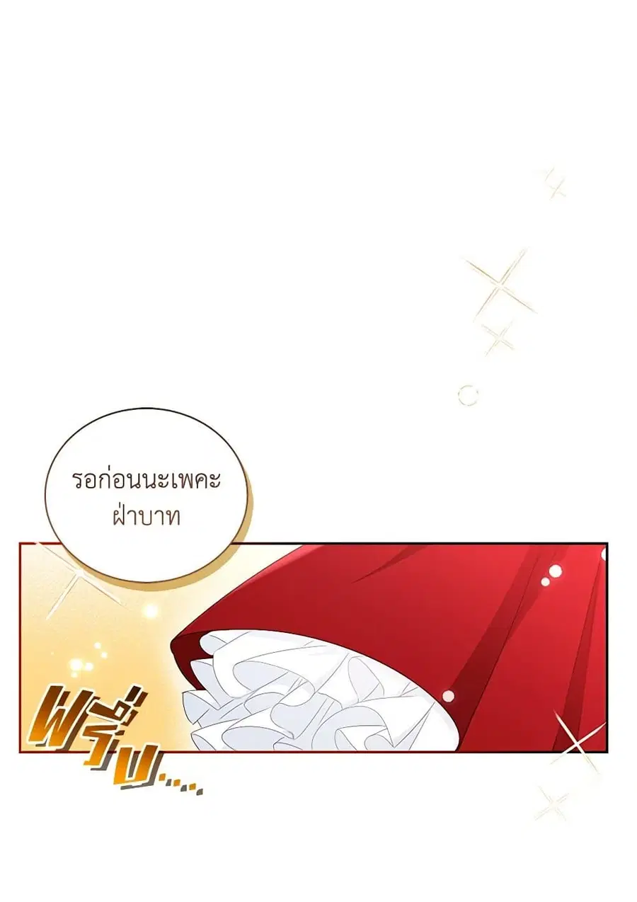 I’ll Change My Fate To Be Executed ตอนที่ 27 หน้า 2