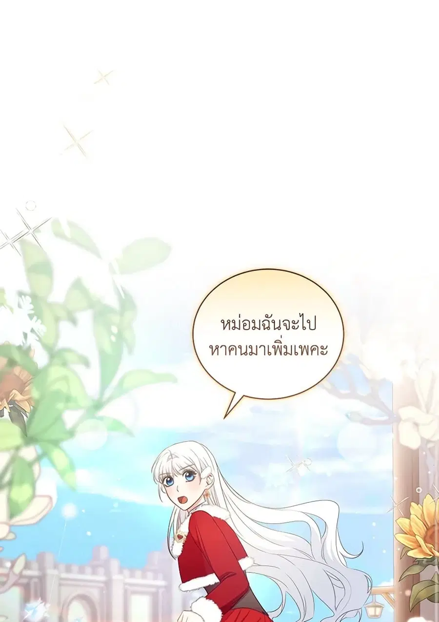 I’ll Change My Fate To Be Executed ตอนที่ 27 หน้า 3