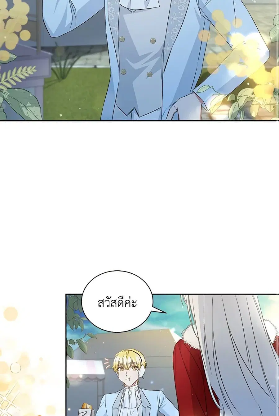 I’ll Change My Fate To Be Executed ตอนที่ 28 หน้า 2