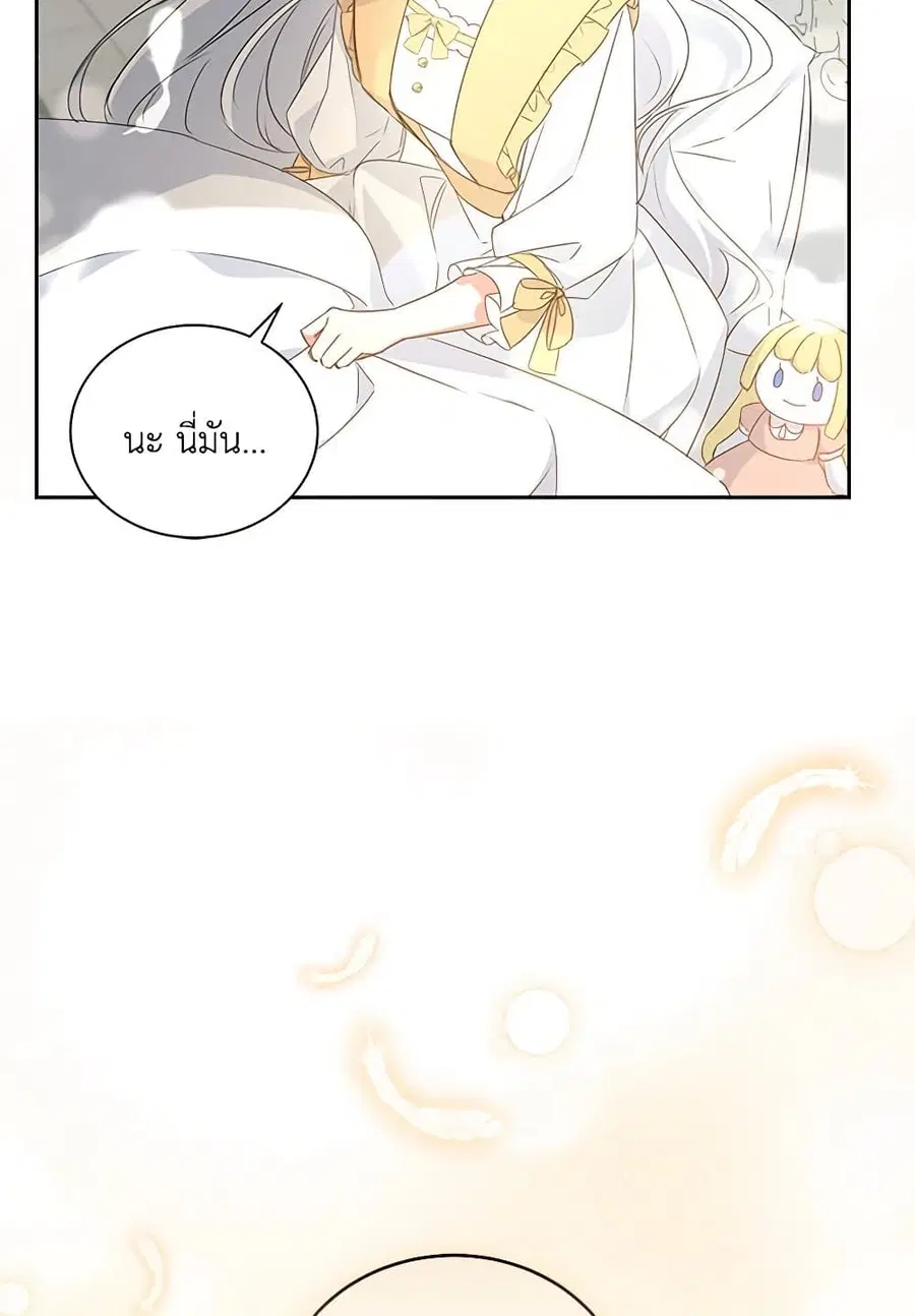 I’ll Change My Fate To Be Executed ตอนที่ 29 หน้า 3