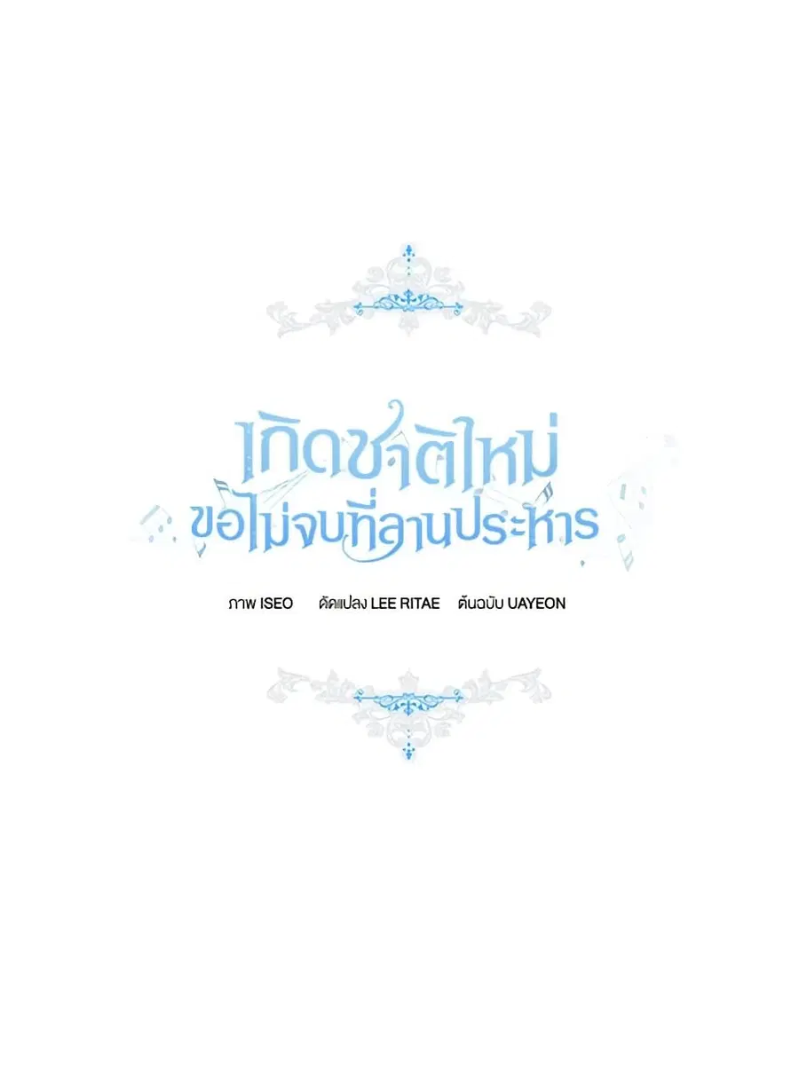 I’ll Change My Fate To Be Executed ตอนที่ 3 หน้า 2