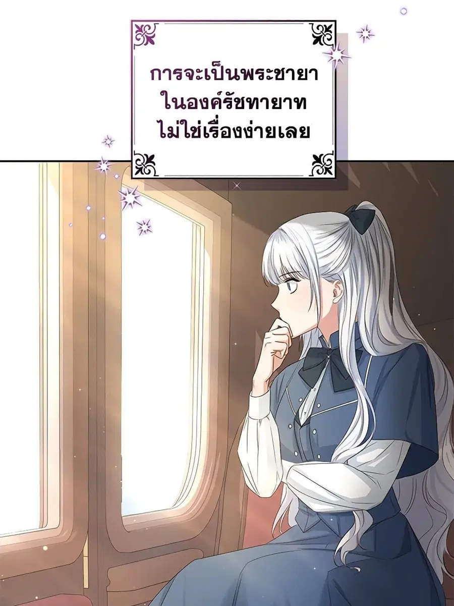 I’ll Change My Fate To Be Executed ตอนที่ 3 หน้า 3