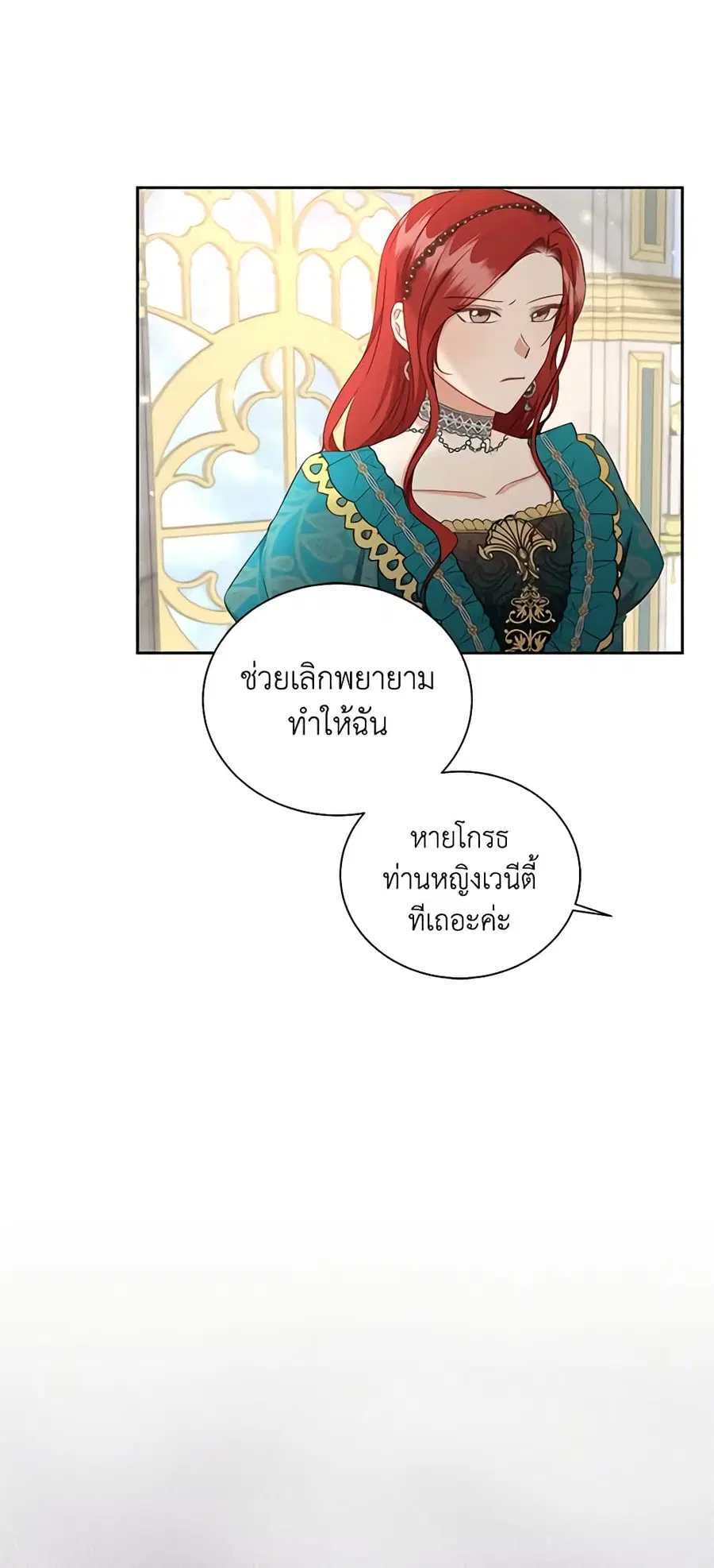I’ll Change My Fate To Be Executed ตอนที่ 31 หน้า 3