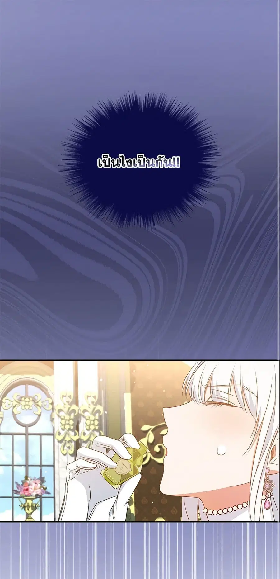 I’ll Change My Fate To Be Executed ตอนที่ 32 หน้า 2