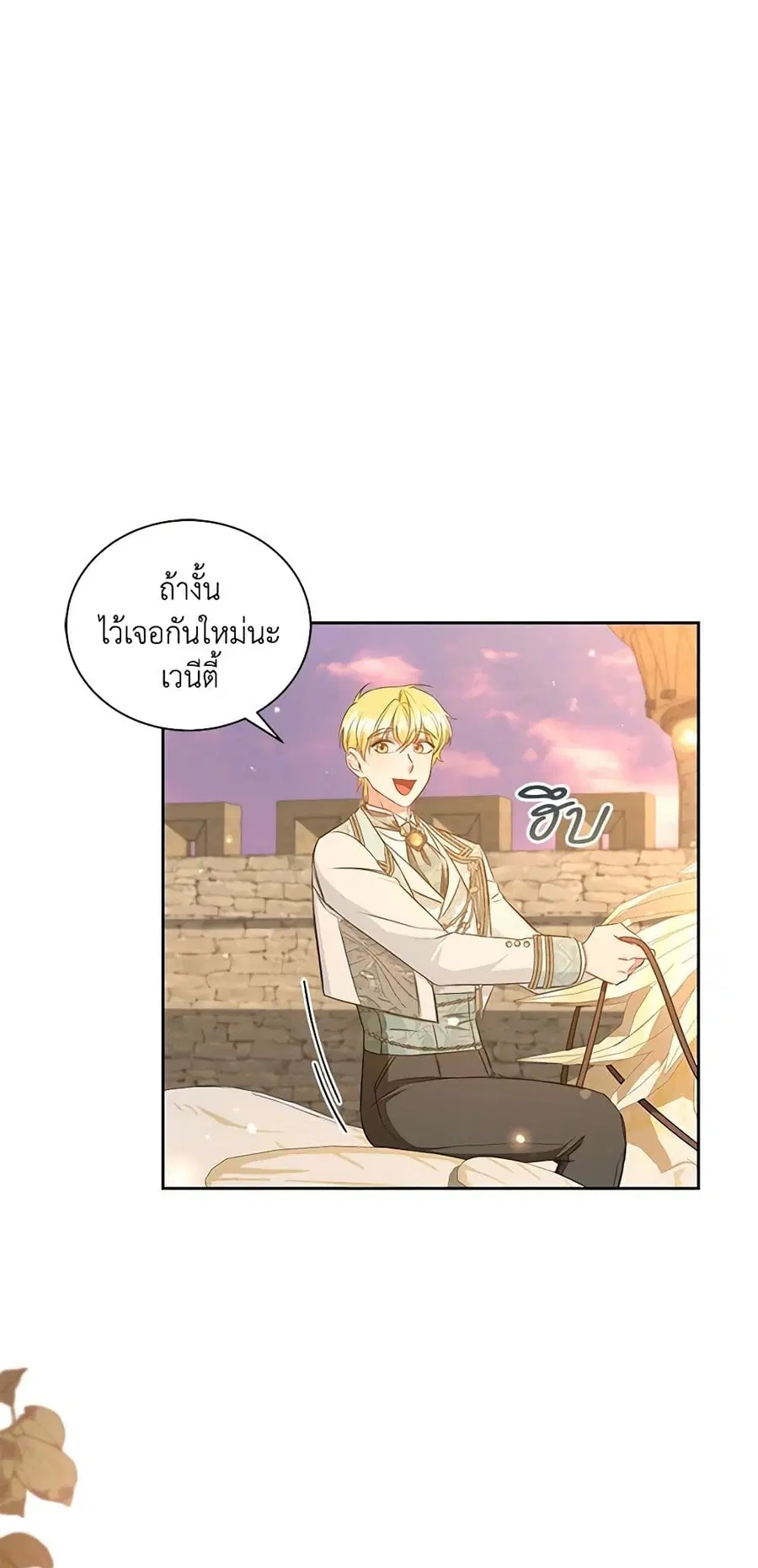 I’ll Change My Fate To Be Executed ตอนที่ 33 หน้า 2