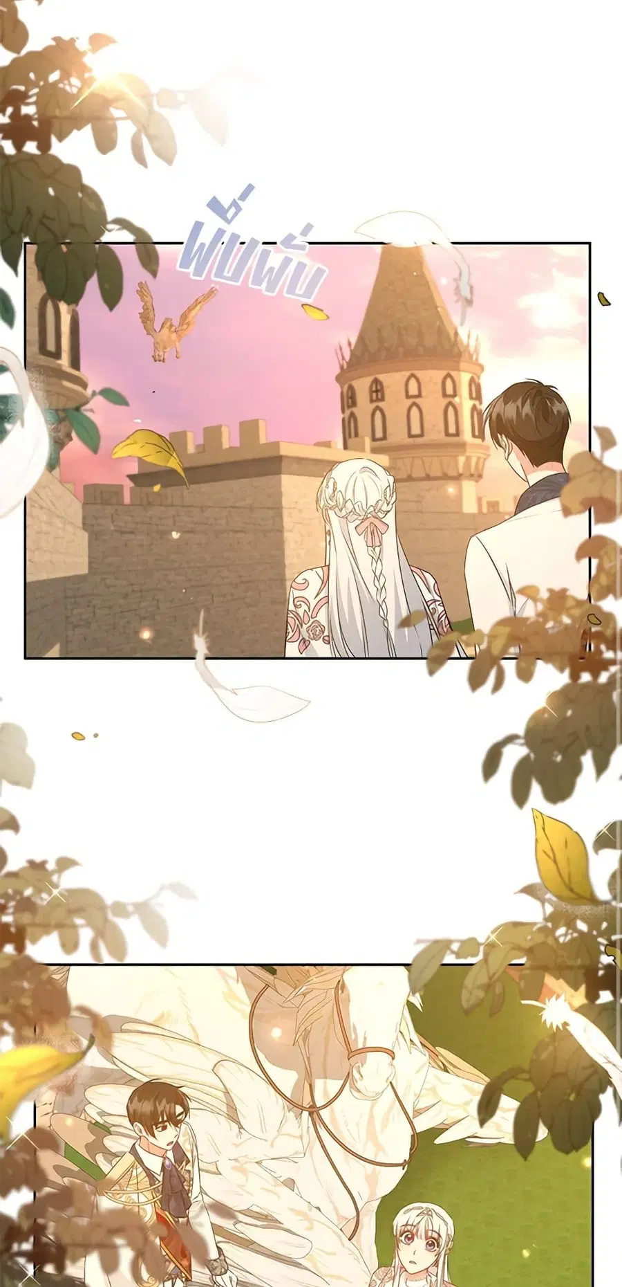 I’ll Change My Fate To Be Executed ตอนที่ 33 หน้า 3