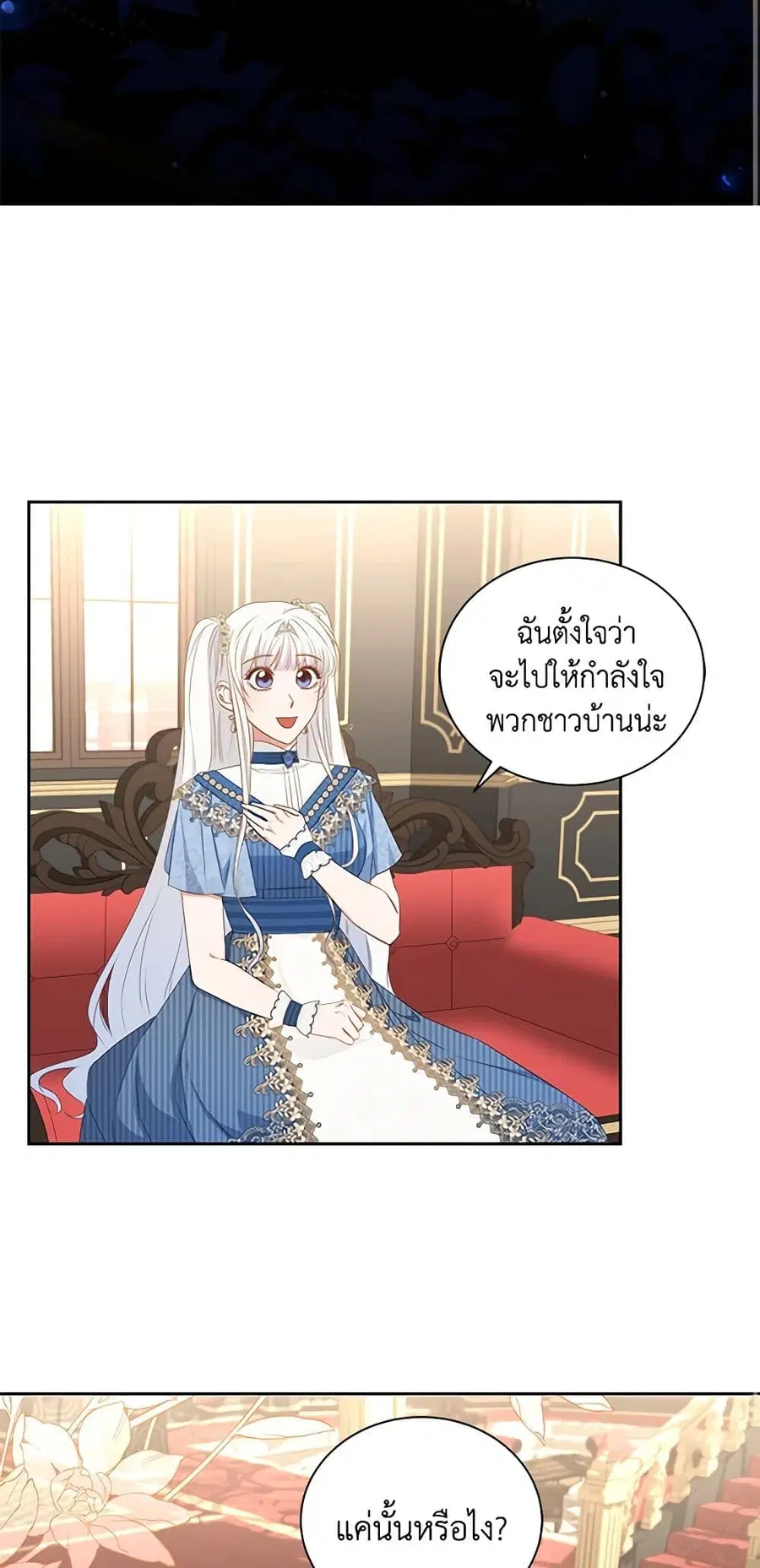 I’ll Change My Fate To Be Executed ตอนที่ 34 หน้า 2