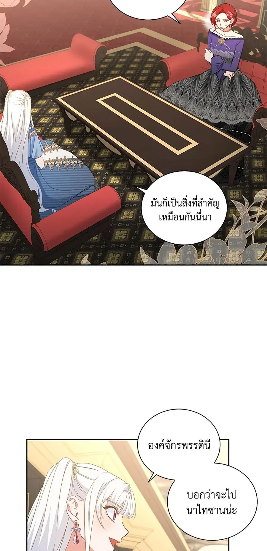 I’ll Change My Fate To Be Executed ตอนที่ 34 หน้า 3