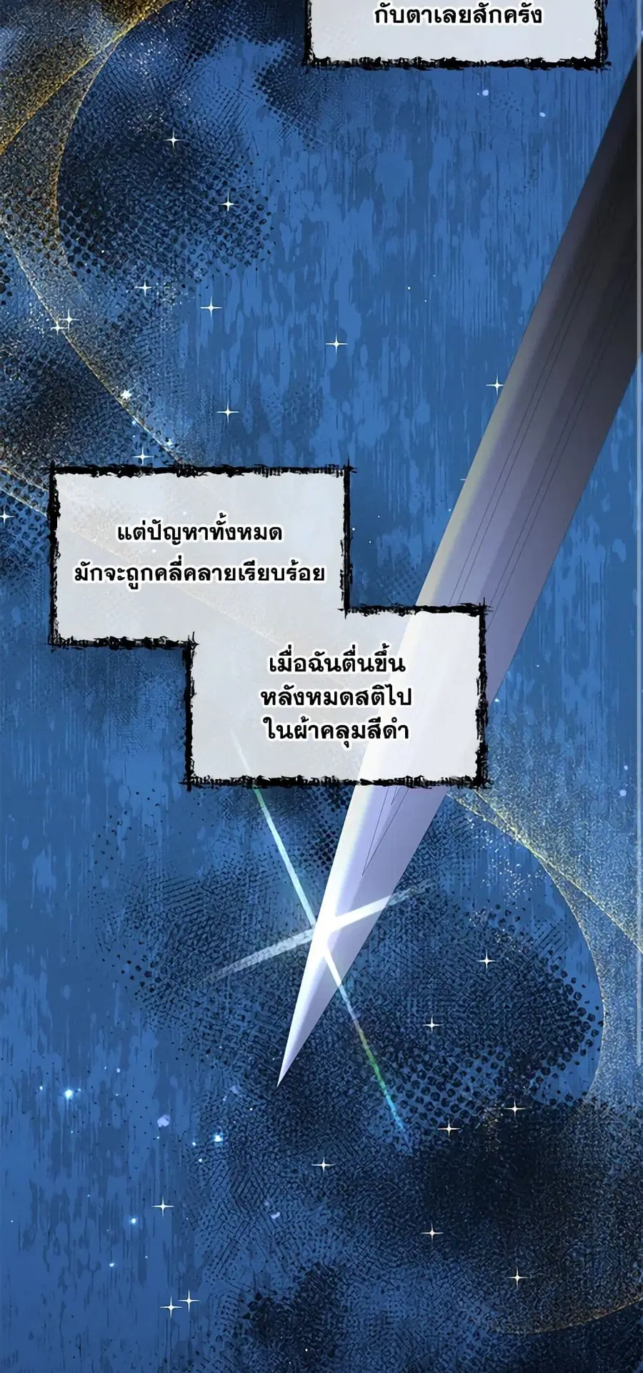 I’ll Change My Fate To Be Executed ตอนที่ 35 หน้า 2