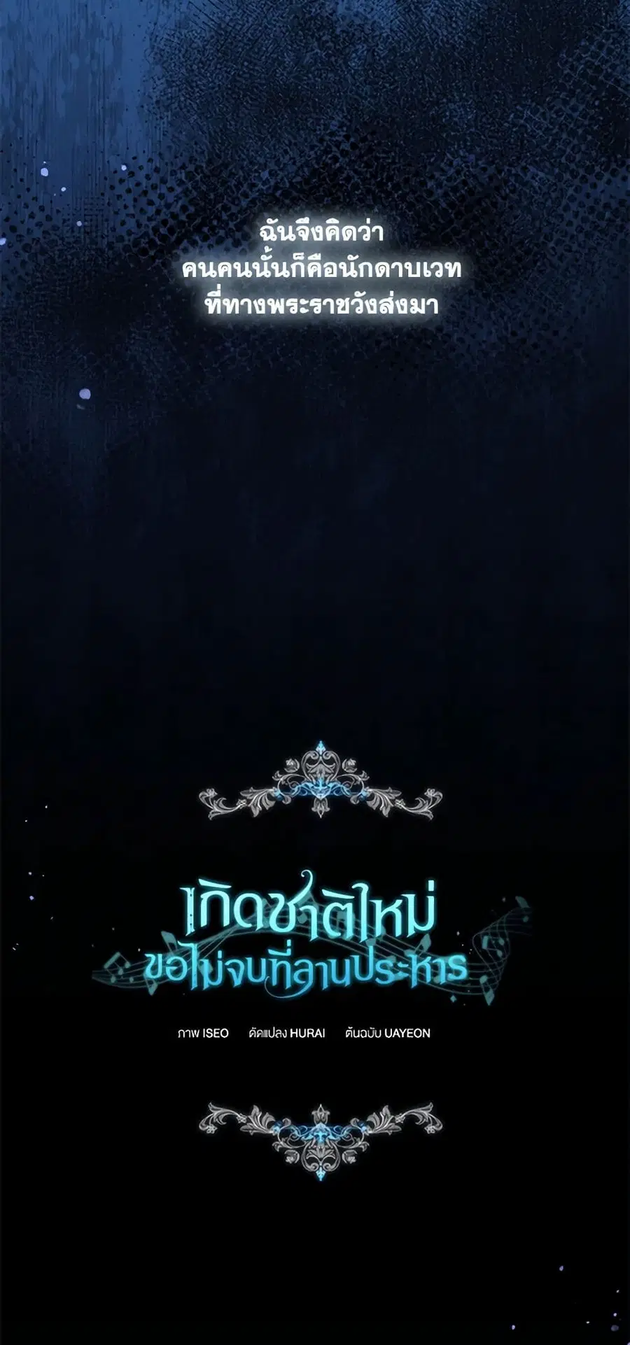 I’ll Change My Fate To Be Executed ตอนที่ 35 หน้า 3