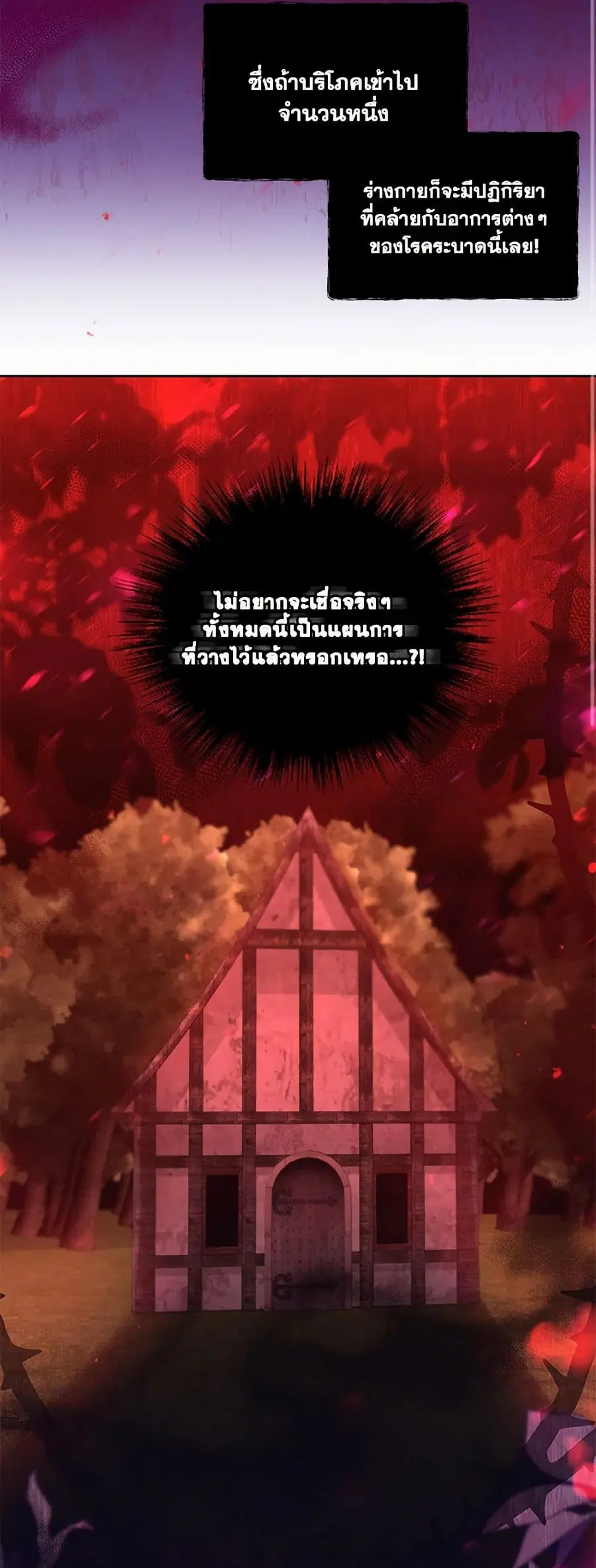I’ll Change My Fate To Be Executed ตอนที่ 38 หน้า 2