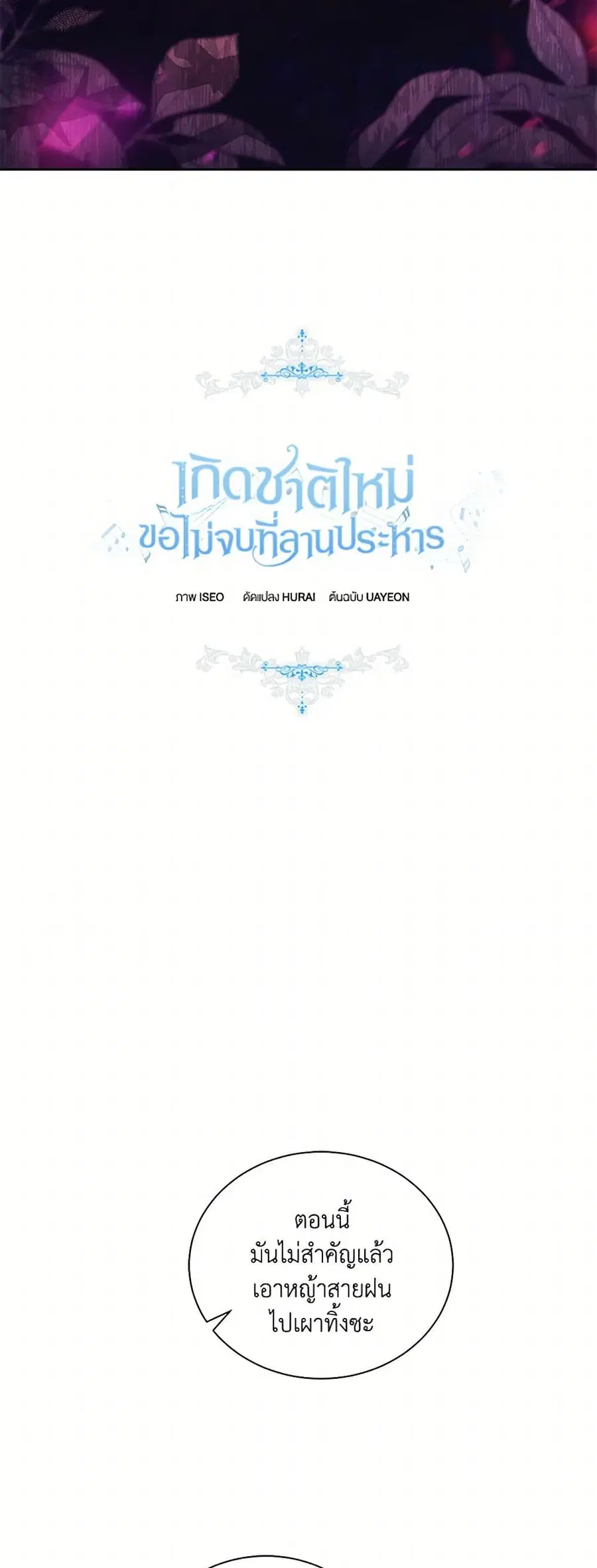 I’ll Change My Fate To Be Executed ตอนที่ 38 หน้า 3
