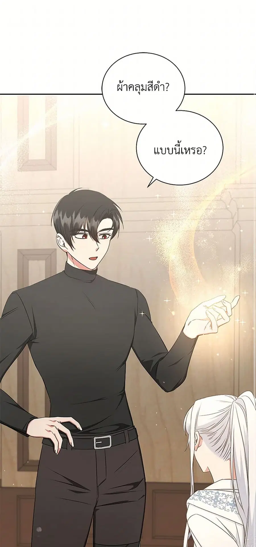 I’ll Change My Fate To Be Executed ตอนที่ 39 หน้า 2