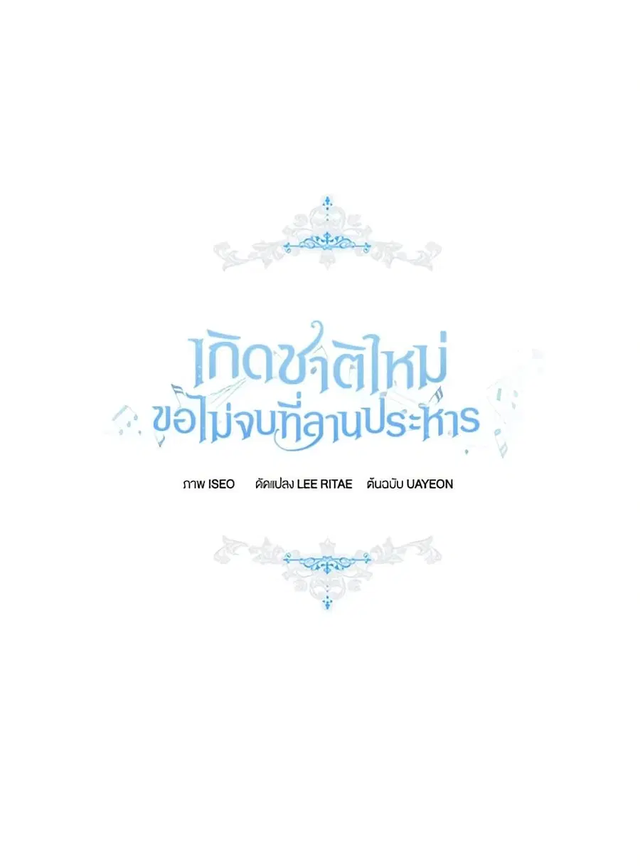 I’ll Change My Fate To Be Executed ตอนที่ 4 หน้า 2