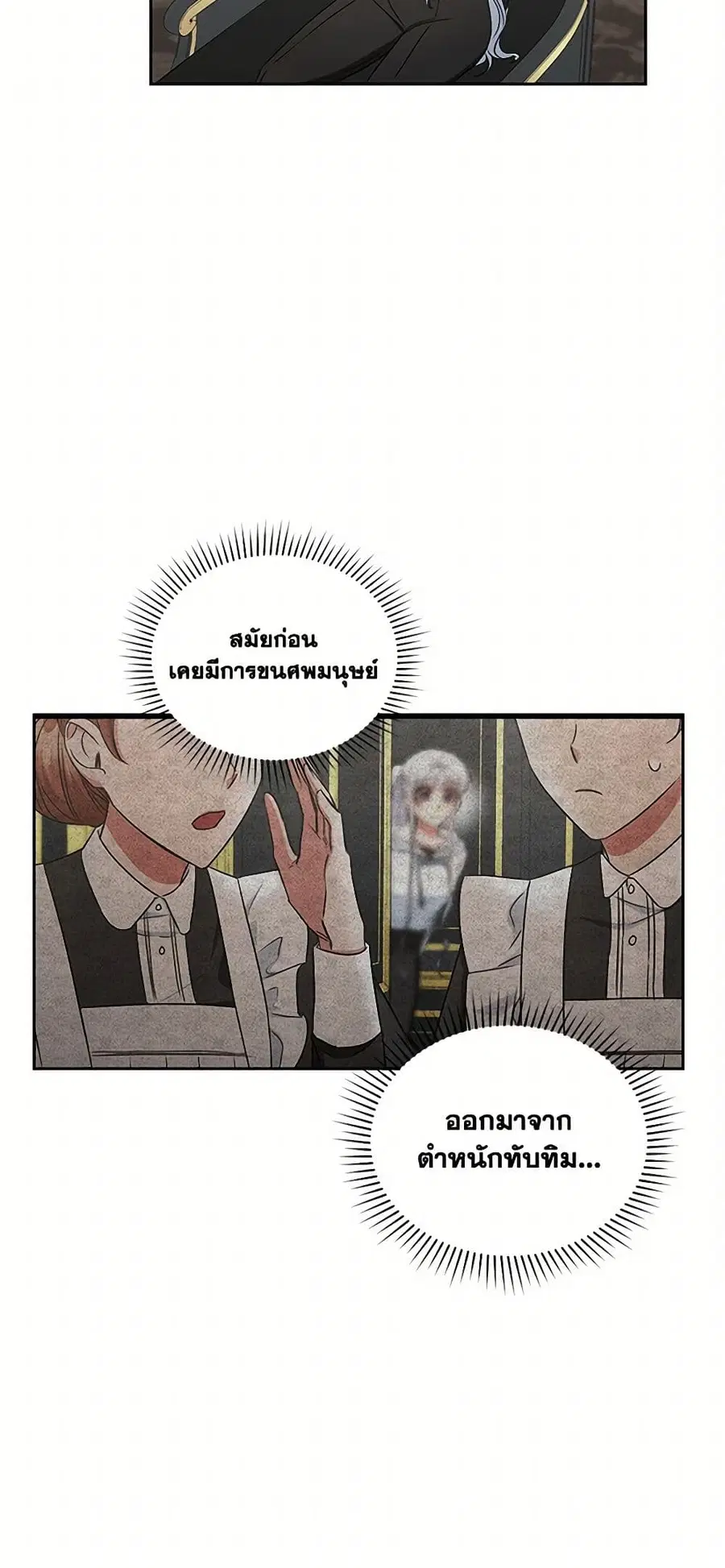 I’ll Change My Fate To Be Executed ตอนที่ 40 หน้า 1