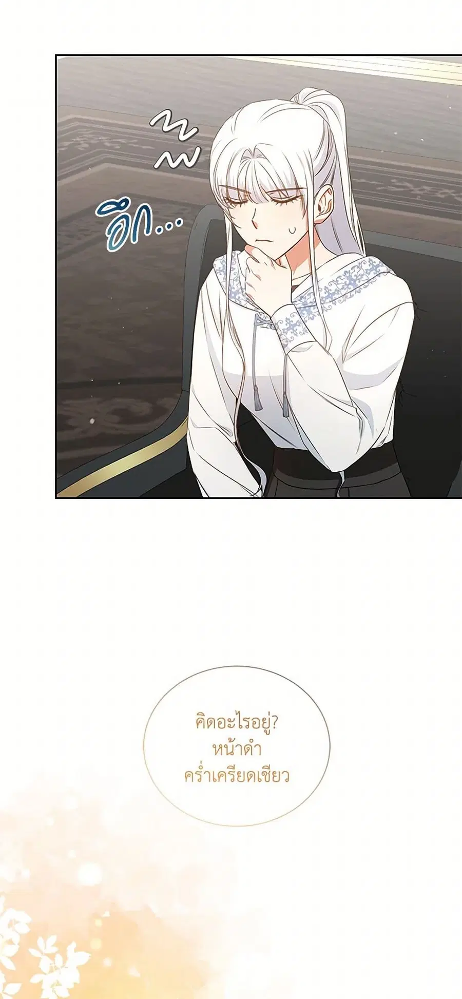 I’ll Change My Fate To Be Executed ตอนที่ 40 หน้า 2