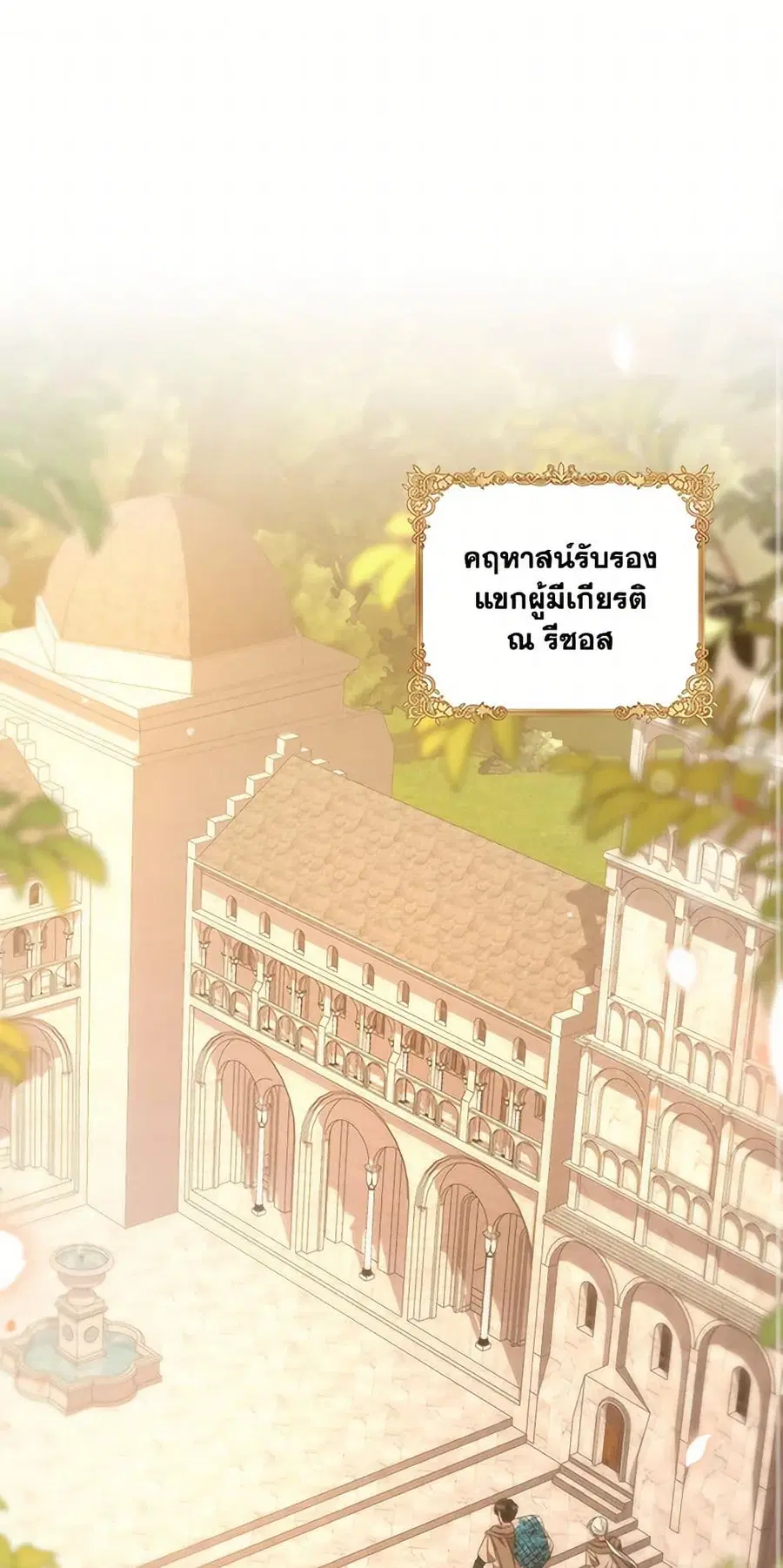 I’ll Change My Fate To Be Executed ตอนที่ 42 หน้า 2